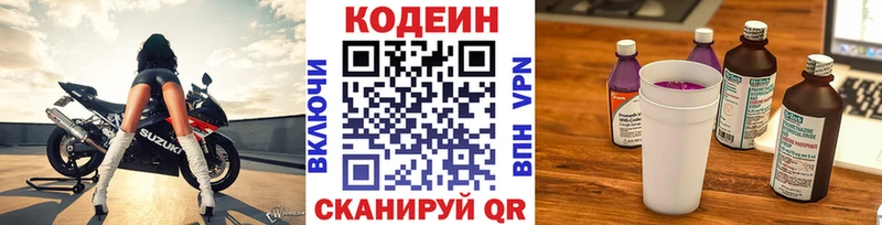 магазин  наркотиков  Микунь  Кодеин Purple Drank 